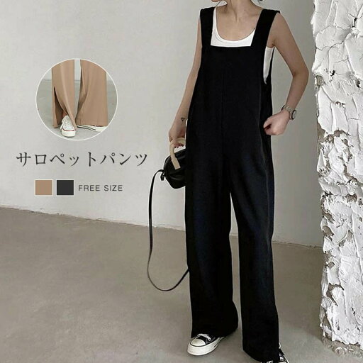 サロペット レディース サロペット パンツ レディース 春 夏 秋 サロペット ロング マキシ ボトムス 無地 大人 オールインワン カジュアル 通勤 オフィス 仕事 つなぎ 切り替え タック おしゃれ きれいめ 体型カバー オリジナル サロペットパンツ 黒 ブラック サロペット レディース サロペット パンツ レディース 春 夏 秋 サロペット ロング マキシ ボトムス 無地 大人 オールインワン カジュアル 通勤 オフィス 仕事 つなぎ 切り替え タック おしゃれ きれいめ 体型カバー オリジナル サロペットパンツ 黒 ブラック