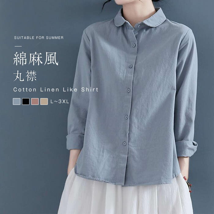 Sleeveless - 送料無料 リネンライク シャツ ブラウス レディース 長袖 大きいサイズ 綿麻風 シャツブラウス 丸襟 シャツ ナチュラル カジュアル リネン コットンリネン トップス レディース 無地 前開き シンプル ゆったり 綿麻調 薄手 可愛い オフィス 春 夏 秋 通勤 きれいめ 黒