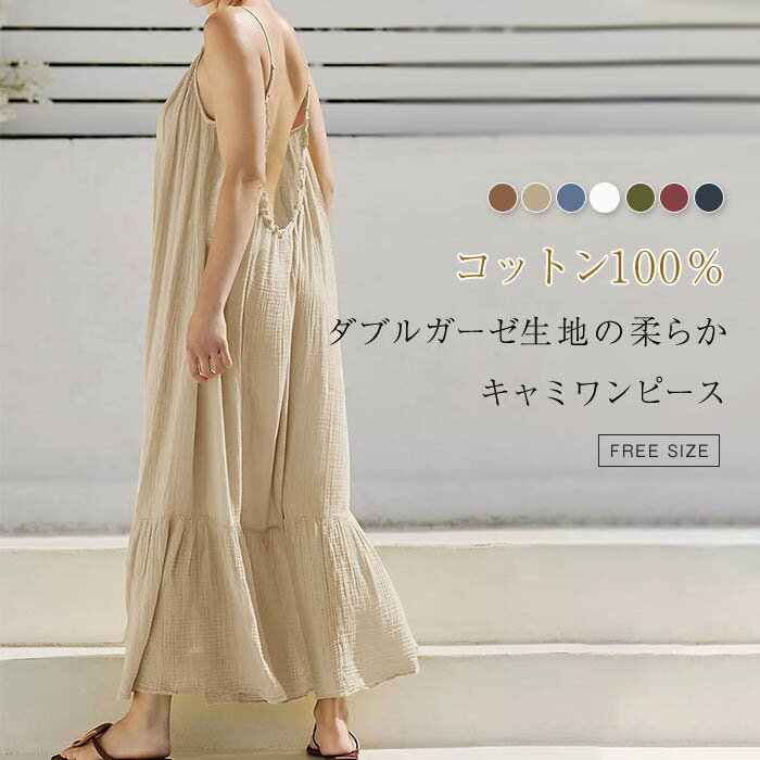 ダブルガーゼ キャミワンピース レディース 夏 綿 コットン ロング丈ワンピース ノースリーブ きれ
