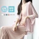 UVカット カーディガン ボレロ 羽織 接触冷感 シフォンジャケット レディース ジャケット 無地 七分袖 サマーアウター シアー シースルー 春 夏 透け はおり UV ノーカラー シフォン トップス 上品 エレガント 二つの腕カバー 白 重ね着 通勤 オフィス きれいめ
