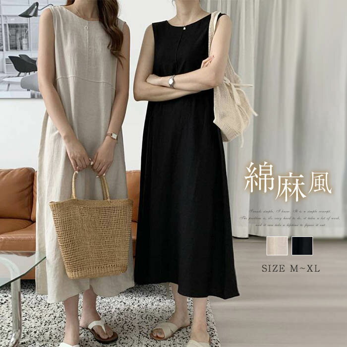 リネンワンピース レディース ワンピース きれいめ ゆったり 綿麻 ノースリーブ ワンピ ロングワンピース ミモレワンピース フレアワンピース 夏 涼しい ミモレ丈 ロング丈 Aライン フレア 着痩せ シンプル 洗える ベージュ ブラック 黒 綿 麻 30代 40代 50代 春夏のサムネイル