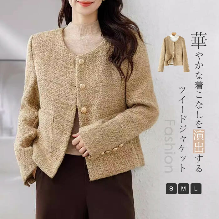 ノーカラージャケット レディース 春 長袖 ツイード ジャケット ノーカラー トップス ショート丈 アウター ライトコート 羽織 ママスーツ 秋 冬 春ジャケット カジュアル フォーマル お洒落 オフィス ビジネス 通勤 入学式 卒業式 入園式 卒園式 上品 送料無料