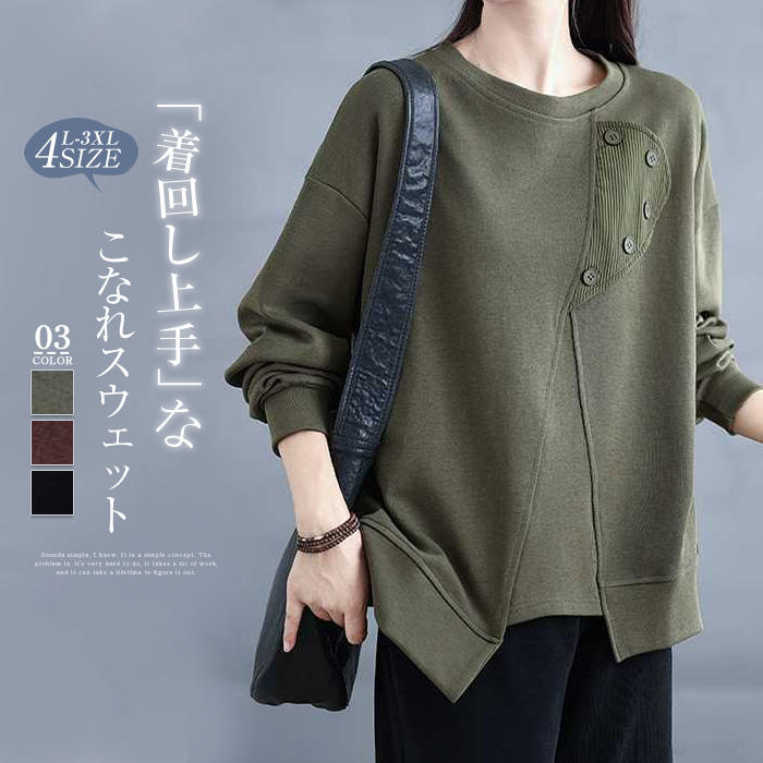 スウェット レディース アシメトリー デザイン 切り替え トレーナー レディース クルーネック 長袖 ミドル丈 プルオーバー ゆったり 大きいサイズ 体型カバー...