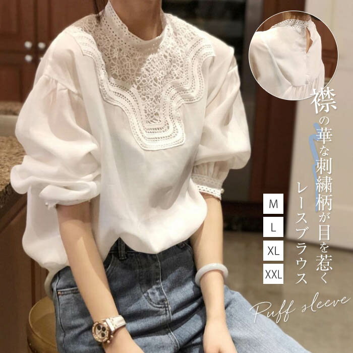 乐天商城 - シフォン ブラウス レディース レース 透かし編み 長袖 春秋 春 夏 秋 トップス プルオーバー レースブラウス スタンドカラー シフォンブラウス 可愛い ゆったり 透け感 体型カバー 上品 きれいめ 通勤 オフィス 着回し 定番 着痩せ カジュアル 大人 50代 30代 40代