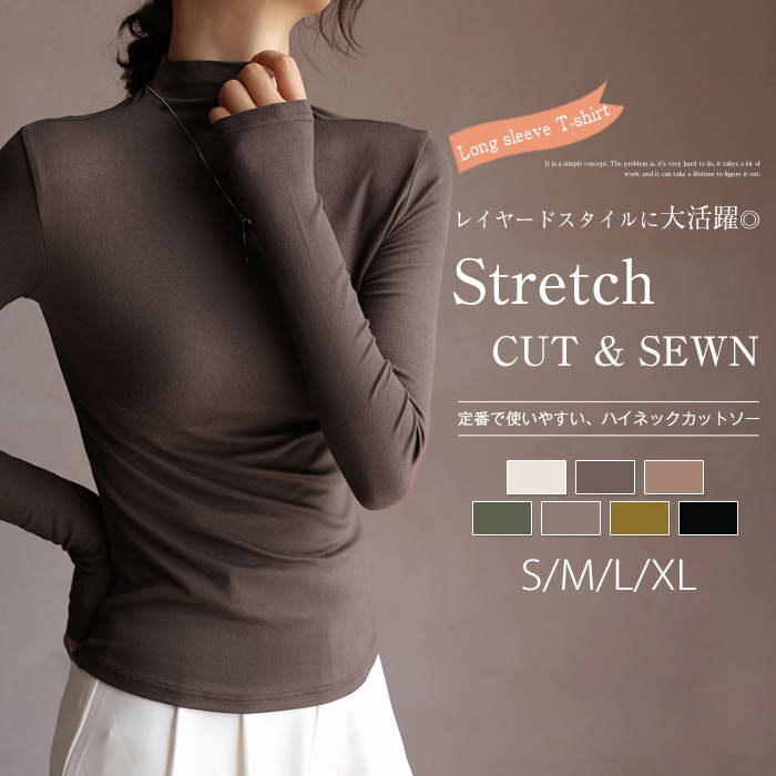 ハイネック カットソー インナー レディース 長袖 トップス 薄手 タイト 無地 ハイネックインナー タートルネック シームレス モダール ストレッチ 伸縮性 柔らかい 重ね着 レイヤード コーデ 春 秋 通勤 オフィス カジュアル ブラック 春秋 秋冬 全8色 ベーシック