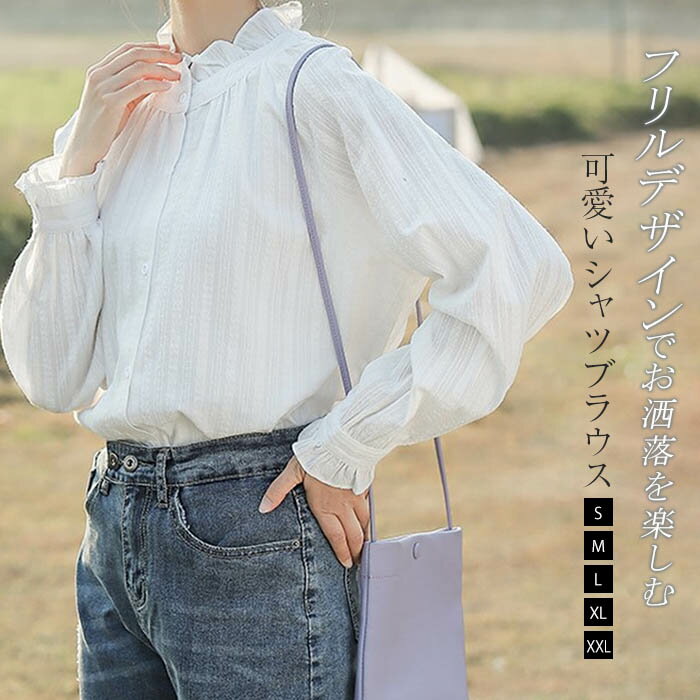 Long-Sleeved - フリル襟 ブラウス レディース スーツブラウス 長袖 レディースブラウス 無地 シャツブラウス ママ スーツインナー インナー スタンドカラー 立ち襟 フリル袖 大人 フォーマル 長袖ブラウス 通勤 OL 白 上品 きれいめ 通勤 オフィス おしゃれ 入学式 入園式 卒業式