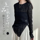 レース tシャツ レディース カットソー トップス ブラウス 長袖 レースシャツ 総レース レースtシャツ サイドスリット スーツ インナー クルーネック 春 夏 透け感 セクシー おしゃれ 着回し 重ね着 通勤 着痩せ きれいめ フェミニン 伸縮性 フィット フォーマル 黒 白