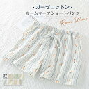 ガーゼ ルームウェア レディース 夏 ショートパンツ ルームウェア ショートパンツ コットン パジャマ ショートパンツ パジャマ 夏 単品 レディース 部屋着 寝間着 寝巻き 快適 ゆったり 綿 ガーゼコットン ドット 花柄 総柄 ストライプ 20代 30代 40代 50代 送料無料