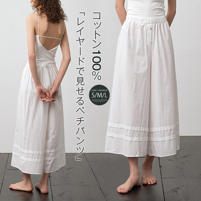 Cotton - 綿100% ペチパンツ レディース インナー 透け防止 重ね着 レイヤード ロング パンツ 春 夏 ロングパンツ ワイド 裾切り替え 九分丈 ボタン飾り 大人 ボトムス ゆったり 大きいサイズ 体型カバー ウエストゴム 通勤 着回し おしゃれ 綿 ルームウーア 部屋着 白 ホワイト