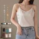 送料無料 キャミソール セクシー サテン風 キャミソール ゆったり レディース キャミソール トップス ノースリーブ タンクトップ インナー 下着 きれいめ 上...
