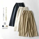 ワイドパンツ レディース コットン100% ロング丈 春秋 ボトムス コットンパンツ 綿パンツ レディースパンツ ロングパンツ 春秋パンツ パンツ フレアパンツ...