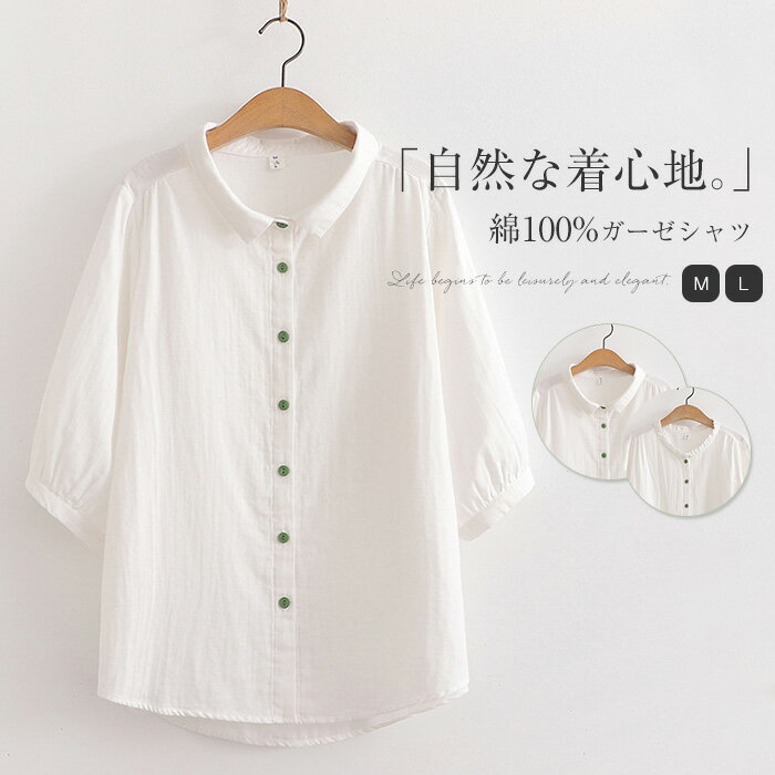 樂天商城 - ガーゼシャツ 綿100％ シャツブラウス レディース 五分袖 フリル襟 折り襟 シャツ ブラウス トップス カジュアル 大きいサイズ 体型カバー ゆったり きれいめ オフィス 通勤 夏 大人 シンプル ナチュラル ガーゼ コットン 柔らかい 春夏 50代 40代 30代 ダブルガーゼ 白