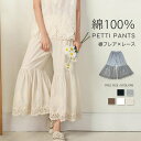 綿100% ぺチパンツ ロング 裾レース インナー ティアード コットン ペチコート スカラップ 刺繍 花柄 森ガール カジュアル ナチュラル 重ね着 ワンピの下 スカートの下 体型カバー ゆる 体型カバー 美脚 通勤 仕事 フレア 大人 可愛い 30代 20代 ベージュ ホワイト 白
