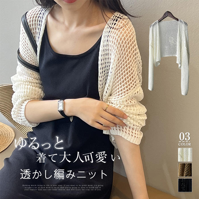 Linen, Hemp - 透かし編み カーディガン 春 夏 ショート丈 ボレロ カーディガン レディース トップス 長袖 羽織り uv UVカット 日焼け対策 透け感 はおり ボタン無し ノーボタン ニット 重ね着 通勤 着痩せ きれいめ 上品 30代 40代 50代 サマーニット 薄手 着回し 定番 きれいめ 白 黒