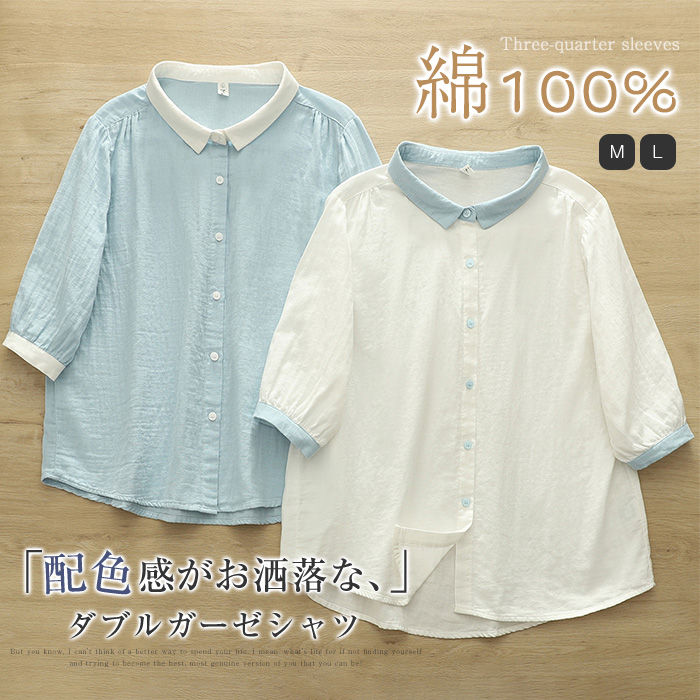 Sleeveless - ガーゼ シャツ レディース シャツブラウス 綿100％ 配色 シャツ ブラウス 七分袖 トップス 羽織り ダブルガーゼ カジュアル 無地 シンプル 2重ガーゼ 大きいサイズ ゆったり 体型カバー 通勤 夏 春 秋 上品 着回し ガーゼコットン 柔らかい 大人可愛い 新作 白 ホワイト