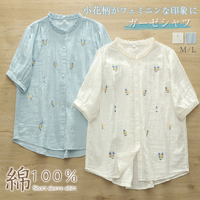 ガーゼシャツ 綿100％ シャツブラウス レディース 半袖 花柄 刺繍 フリル襟 シャツ ブラウス トップス カジュアル 大きいサイズ ゆったり きれいめ オフィス 通勤 夏 大人 シンプル ナチュラル ガーゼ コットン 柔らかい 春夏 50代 40代 30代 20代 ダブルガーゼ 白のサムネイル