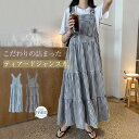 チェック柄 ジャンパースカート タンクトップワンピース レディース 夏 タンクトップ ワンピース ロング フレア ワンピース Aライン ティアード ティアードワンピース サロペット スカート オールインワン ジャンスカ 春 夏 ロング丈 ゆったり 楽ちん 体型カバー 重ね着