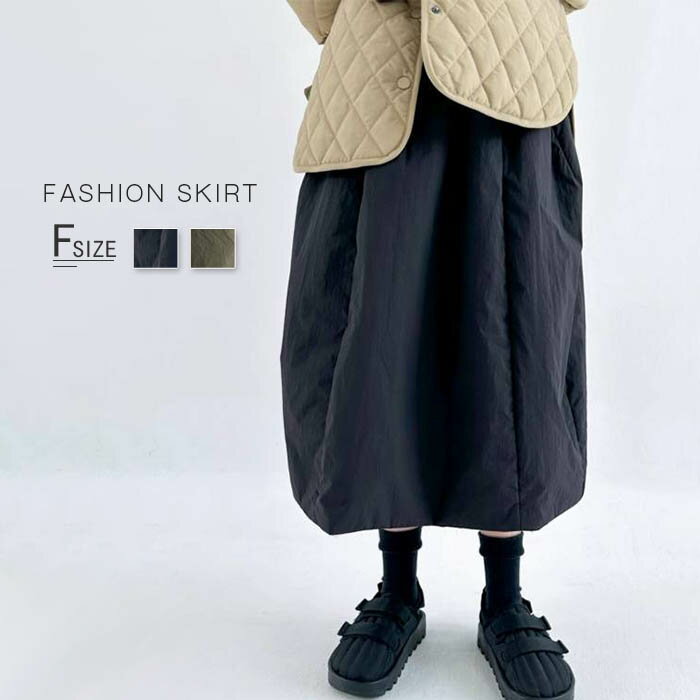 バルーン スカート レディース 秋冬 ボトム ロング丈 ロング 秋 冬 ロングスカート きれいめ フレア フレアスカート 中綿 防寒 暖かい 無地 リラックス 着痩せ 美脚 通勤 OL オフィス 着痩せ 日常 カジュアル シンプル エレガント 大人 お洒落 黒 ブラック 送料無料