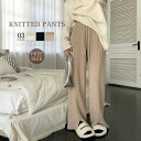 ニット ワイドパンツ レディース スリット ゆったり ニットパンツ 秋冬 イージーパンツ ロングパンツ 秋 冬 春 ロング ニットワイドパンツ リラックスパンツ...