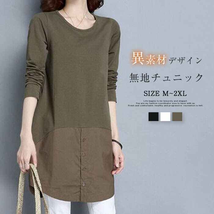 ブラウス レディース シャツブラウス 春夏秋 チュニック コットン 長袖ブラウス トップス 綿 春 夏 秋 カジュアル 無地 長袖 ナチュラル クルーネック 異素材 ドッキング 大人可愛い 森ガール 通勤 通学 日常 ディリー 着回し 着痩せ 着心地 お出かけ 外出 普段着のサムネイル