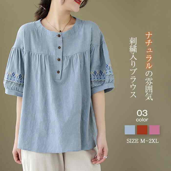 ブラウス レディース 半袖 春 夏 秋 春夏秋 シャツブラウス レディースブラウス 柄ブラウス 柄 クルーネック パフ袖 ギャザー パフスリーブ 刺繍 刺繍入り 大人 レイヤード カワイイ 重ね着 ナチュラル カジュアル 涼しい 楽ちん 通勤 通学 日常 ディリー お出かけ 外出