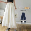 パンツ レディース ロング ボトムス 春夏 春 夏 秋 チュールパンツ シフォンパンツ ワイドパンツ リラックス フレアパンツ ゴムウエスト シフォン ワイド ...