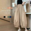 パンツ レディース ロング ボトムス 春秋 春 夏 秋 サーカスパンツ バールンパンツ ぽわん ロング丈 サイドポケット リラックス ギャザー 無地 着回し コットン 体型カバー 高見え 細見え シンプル カジュアル ナチュラル 上品 仕事 外出 お出かけ 20代 30代 40代 50代