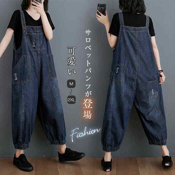 送料無料 サロペット デニム レディース カジュアル 春 秋 オールインワン デニムサロペット パンツ 冬 ロング 大人 可愛い 大きいサイズ ゆったり レトロ...