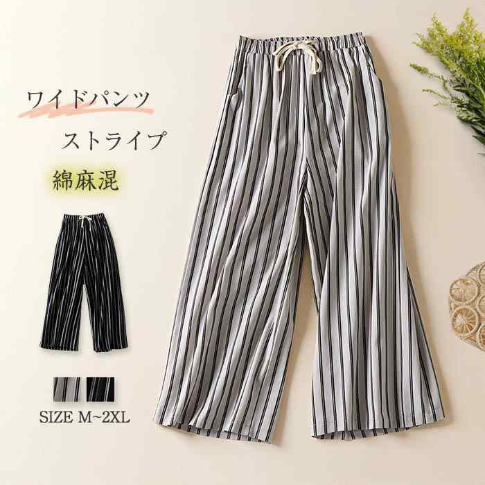 Linen, Hemp - 送料無料 ワイド 綿麻 パンツ レディース 夏 ワイドパンツ きれいめ リネン 春秋 ストライプ 可愛い 大きいサイズ 9分丈 秋 コットンリネン カジュアル ゆったり 薄手 ボトムス 体型カバー 着痩せ ウエストゴム リラックス リネンパンツ 美脚 通勤 30代 40代 50代