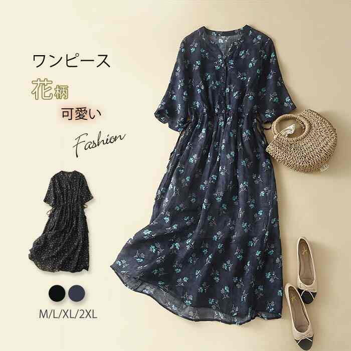 夏 ワンピース きれいめ レディース 花柄 ロング 半袖 vネック 花柄ワンピース レトロ フレアワンピース aライン ワンピース 花柄 可愛い 総柄 ロング ...