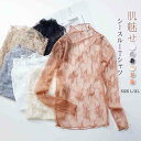 レースインナー レディース シースルー 春秋 トップス 長袖 総レース 花柄 レースtシャツ インナー レース カットソー レイヤードトップス ブラウス インナ...
