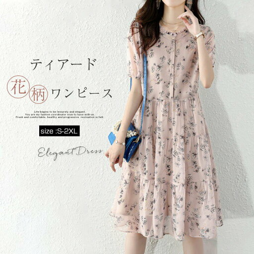 送料無料 シフォンワンピース ティアード ミディ丈 春 夏 レディース 花柄 フレア ミディ丈ワンピース 可愛い フリル シフォン ゆったり ワンピース 半袖 ワンピース ゆったり ファッション 体型カバー 大きいサイズ 着痩せ シンプル かわいい 新作 送料無料 シフォンワンピース ティアード ミディ丈 春 夏 レディース 花柄 フレア ミディ丈ワンピース 可愛い フリル シフォン ゆったり ワンピース 半袖 ワンピース ゆったり ファッション 体型カバー 大きいサイズ 着痩せ シンプル かわいい 新作