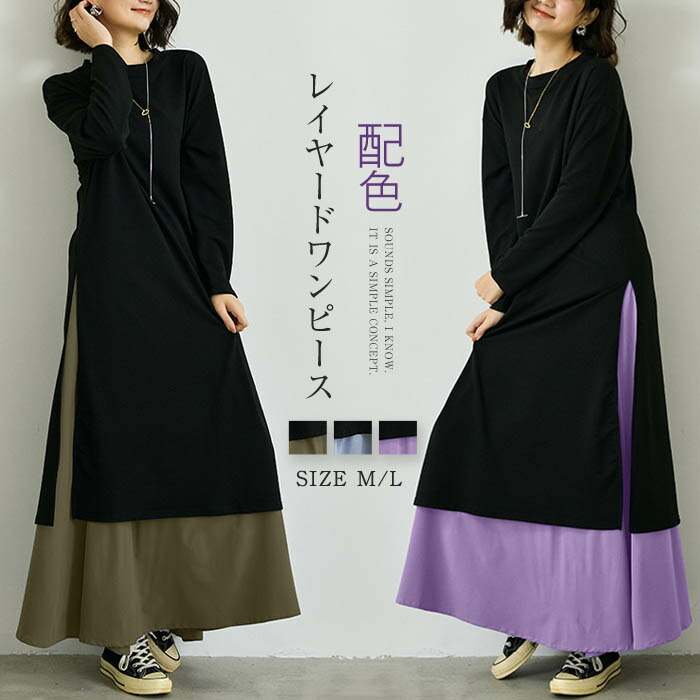 樂天商城 - 2点セット ロングカットソー スカート 春秋 レディース 長袖カットソー ワンピース ロングtシャツ ロンT ワンピース 長袖 キレイめ ロングスカート フレアスカート プルオーバー ワンピ スリット レイヤード 重ね着風 ゆったり カジュアル クルーネック ゆったり 着痩せ
