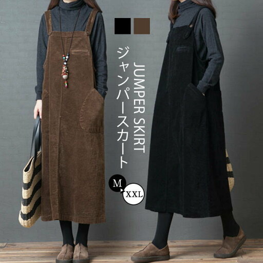 ジャンパースカート サロペット コーデュロイ キャミワンピース レディース キャミワンピ マキシ丈 ワンピース サロペットスカート オールインワン オーバーオール シンプル 可愛い カジュアル ジャンパースカート サロペット コーデュロイ キャミワンピース レディース キャミワンピ マキシ丈 ワンピース サロペットスカート オールインワン オーバーオール シンプル 可愛い カジュアル