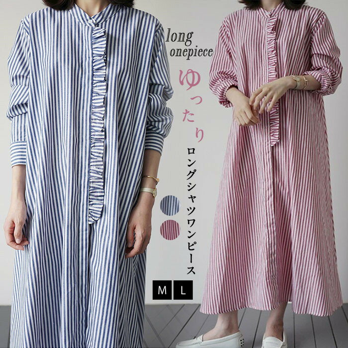 Rakuten - シャツワンピース ストライプ ロングシャツワンピース ルーズワンピ ロングシャツ レディース オーバーサイズ ガウン 大人 シンプル 長袖 日よけ ゆったり 体型カバー ストライプシャツ