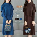 ニットワンピース レディース 2点セット ロング 秋冬 ワンピース 長袖 秋 冬 ニット ベスト ゆったり きれいめ ニット ワンピー フレア aライン ファッ...