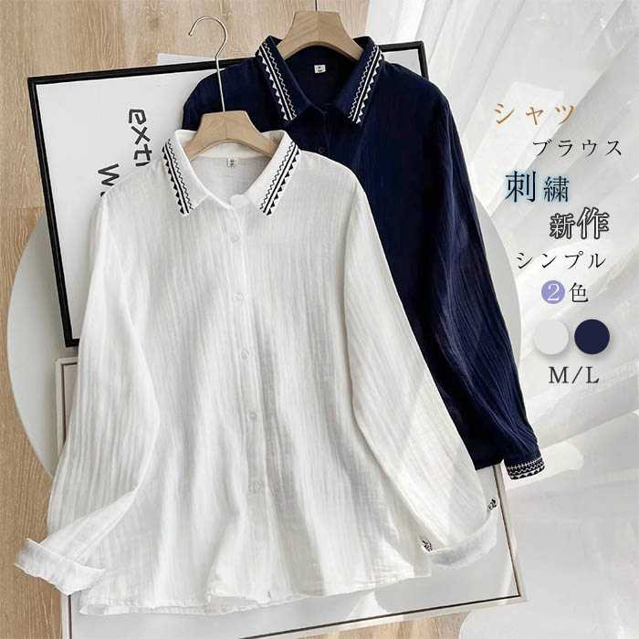 Long-Sleeved - シャツ ブラウス レディース 長袖 刺繍 シャツ 白 シャツブラウス レディース 春 コットン 薄手 オーバーサイズ 無地 チェック ゆったり 体型カバー 大きいサイズ 通勤 切り替え 個性的 おしゃれ ナチュラル ファッション 可愛い 秋 20代 30代 40代 新作 白 送料無料