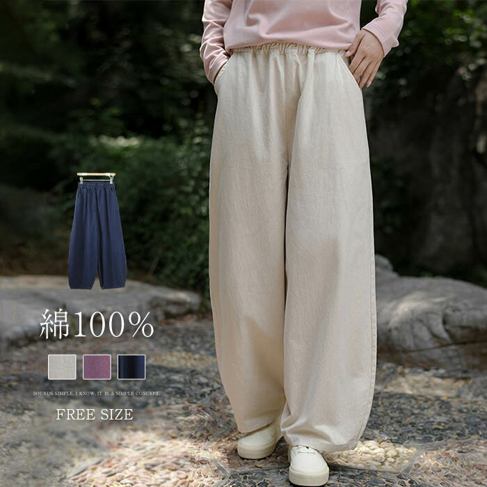 綿100% ワイドパンツ レディース きれいめ ガウチョパンツ 春 秋 レディース カジュアル ギャザー パンツ 大きいサイズ ゆったり ボトムス 体型カバー ウエストゴム 無地 リラックス 着痩せ 美脚 通勤 OL オフィス 着痩せ 上品 きれいめ 20代 30代 40代