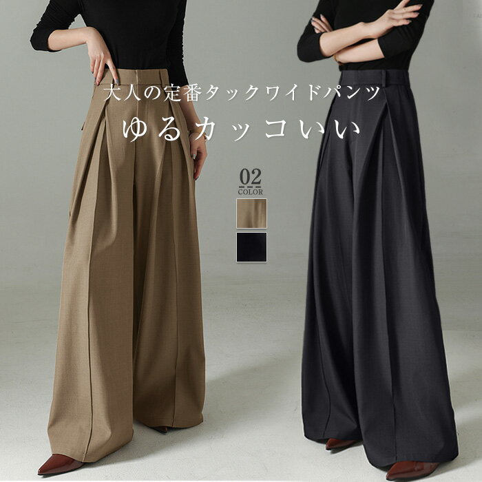 樂天商城 - ストレートパンツ ワイドパンツ タックパンツ レディース ロング ボトムス 春秋 春 夏 秋 無地パンツ ロングパンツ タックパンツ イージーパンツ ワイド オフィス 無地 美シルエット ゆったり ハイウエスト シンプル リラックス カジュアル 上品 高級感 美脚 足長効果