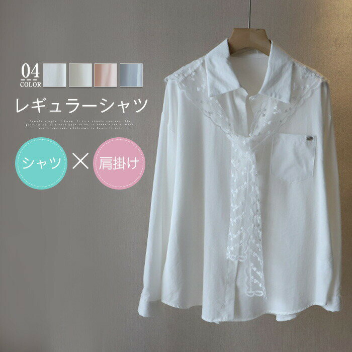 Long-Sleeved - 2点セット シャツ レース 肩掛け レディース 付け襟 長袖 無地 綿麻風 コットン かわいい 羽織り 春夏 涼しい きれいめ シャツブラウス トップス UVカット 紫外線対策 韓国 カジュアル 着痩せ シンプル すっきり おしゃれ 体型カバー ゆったり 通勤 通学 大人 柔らかい