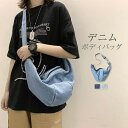 デニム ボディバッグ レディース メンズ 大きめ デニムバッグ 男女兼用 ショルダーバッグ 斜め掛けバッグ 肩掛けバッグ 大容量 カバン ボディバック スポーティー 太ベルト 通学 軽量 軽い 機能 旅行 アウトドア プレゼント ギフト