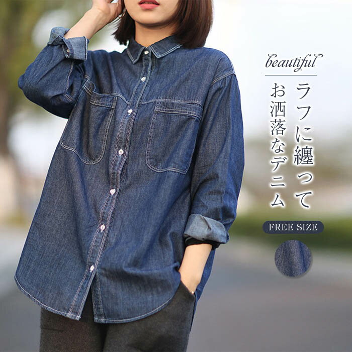 Sleeveless - デニムシャツ レディース シャツブラウス デニム シャツ ブラウス 長袖デニムシャツ トップス 羽織り 重ね着 無地 着回し 春 秋 カジュアル 長袖シャツ 綿 体型カバー 通勤 ゆったり 大きいサイズ 前開き 開襟 切り替え シンプル ベーシック 送料無料