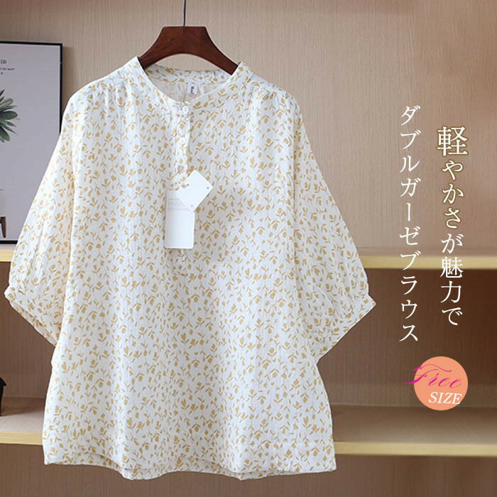 Rakuten - 花柄 ガーゼ シャツ 半袖 シャツブラウス レディース 2重ガーゼ シャツ ブラウス トップス 夏 総柄 プルオーバー カジュアル ナチュラル ダブルガーゼ 大きいサイズ 体型カバー 柔軟 通勤 シンプル 柔らかい ゆったり ガーゼコットン バンドカラー 30代 50代 40代