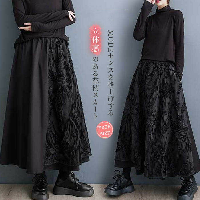 Rakuten - アシンメトリー スカート ロング スカート ロングスカート 花柄 ロング丈 秋冬 冬 秋 aラインスカート aライン フレア ウエストゴム ボトムス 切り替え 体型カバー デザイン 個性的 着痩せ 美脚 通勤 オフィス 上品 きれいめ カジュアル 50代 30代 40代 黒 ブラック