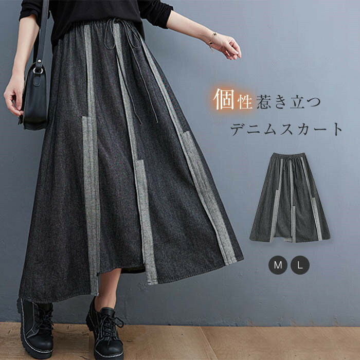 アシンメトリー デニムスカート レディース デニム スカート ナチュラル 大人 個性的 春 秋 ロング丈 ロングスカート 定番 ウエストゴム 大人 ボトムス カジュアル おしゃれ aライン 体型カバー 着痩せ 切り替え 通勤 デザイン ポケット付き 着回し 30代 40代 送料無料