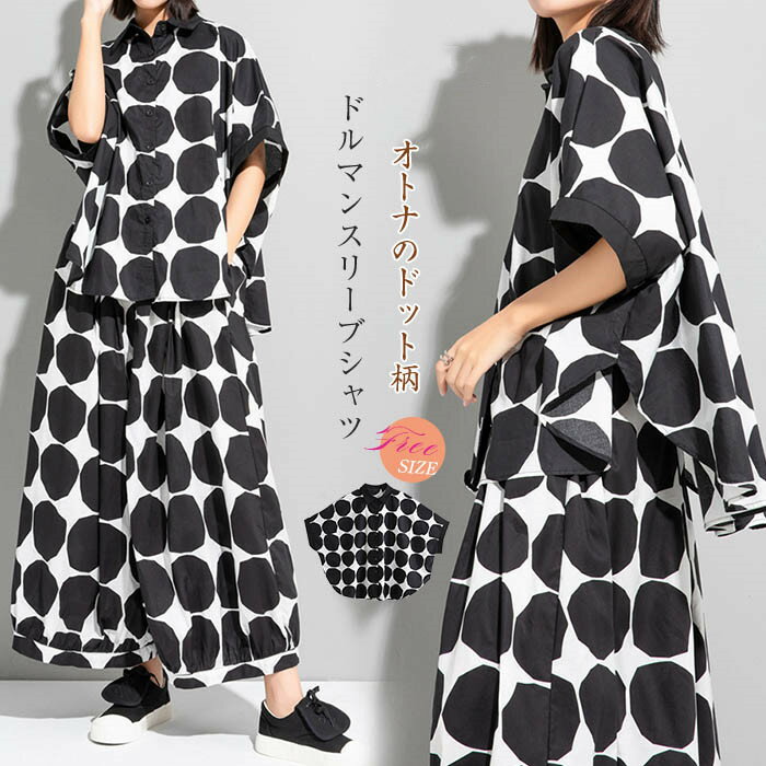 樂天商城 - シャツ ブラウス レディース シャツブラウス 半袖 個性的 夏 ドット柄 トップス デザイン ドルマンスリーブ ゆったり 体型カバー 大きいサイズ ゆる きれいめ 通勤 オフィス 着回し 定番 着痩せ カジュアル 大人 可愛い 黒 白 配色 50代 30代 40代 送料無料