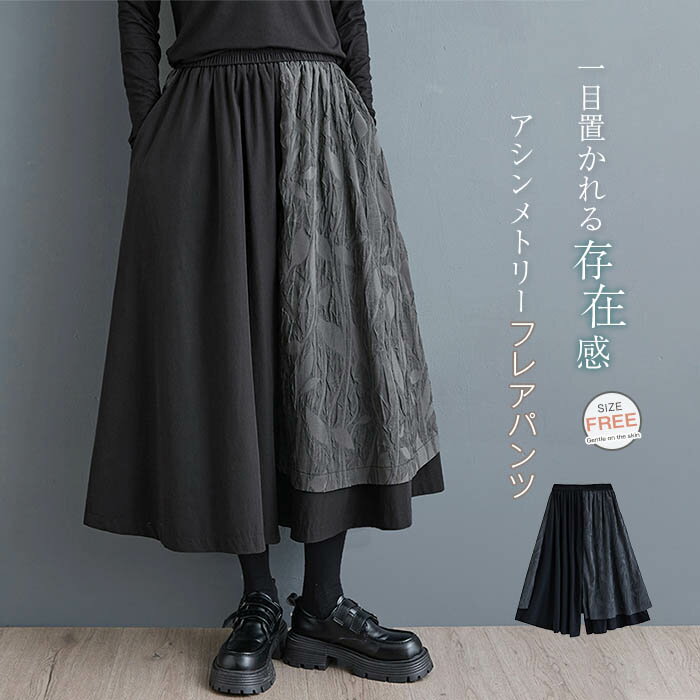 アシンメトリー ワイドパンツ レディース ワイド パンツ 秋 冬 春 配色 ガウチョパ...