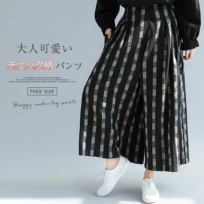 樂天商城 - チェック柄 ワイドパンツ レディース ボトムス ガウチョパンツ ワイド パンツ フレアパンツ イージーパンツ 着回し ウエストバックゴム シンプル おしゃれ チェック ギャザー タック 綿麻調 春秋 秋冬 大人 可愛い 体型カバー 30代 40代 50代 送料無料