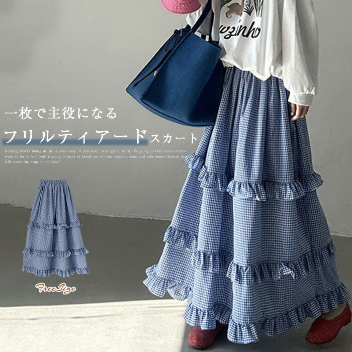 ティアードスカート フレアスカート aラインスカート レディース チェック フリル 大人 ロングスカート マキシスカート フレア スカート ウエストゴム ボトムス ティアード スカート 夏 春 秋 カジュアル 体型カバー 着痩せ 美脚 通勤 着回し 総柄 ブルー 送料無料