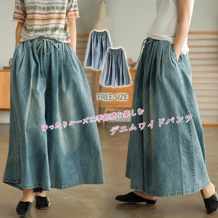 ワイドパンツ デニムパンツ ガウチョパンツ パンツ レディース 春 夏 秋 スカーチョ ガウチョ ワイドパンツ スカンツ ロング丈 パンツ ゆったり 体型カバー 大きいサイズ ひも付き ボトムズ ラシャ 着痩せ 美脚 カジュアル きれいめ 美脚 通勤 OL オフィス 上品 送料無料